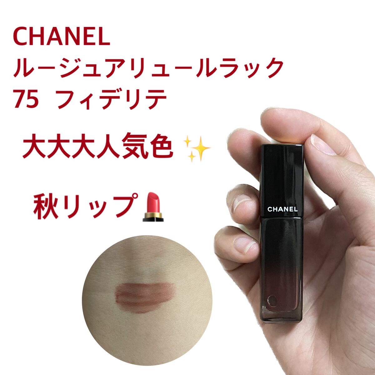 ルージュ アリュール ラック/CHANEL/口紅を使ったクチコミ（1枚目）
