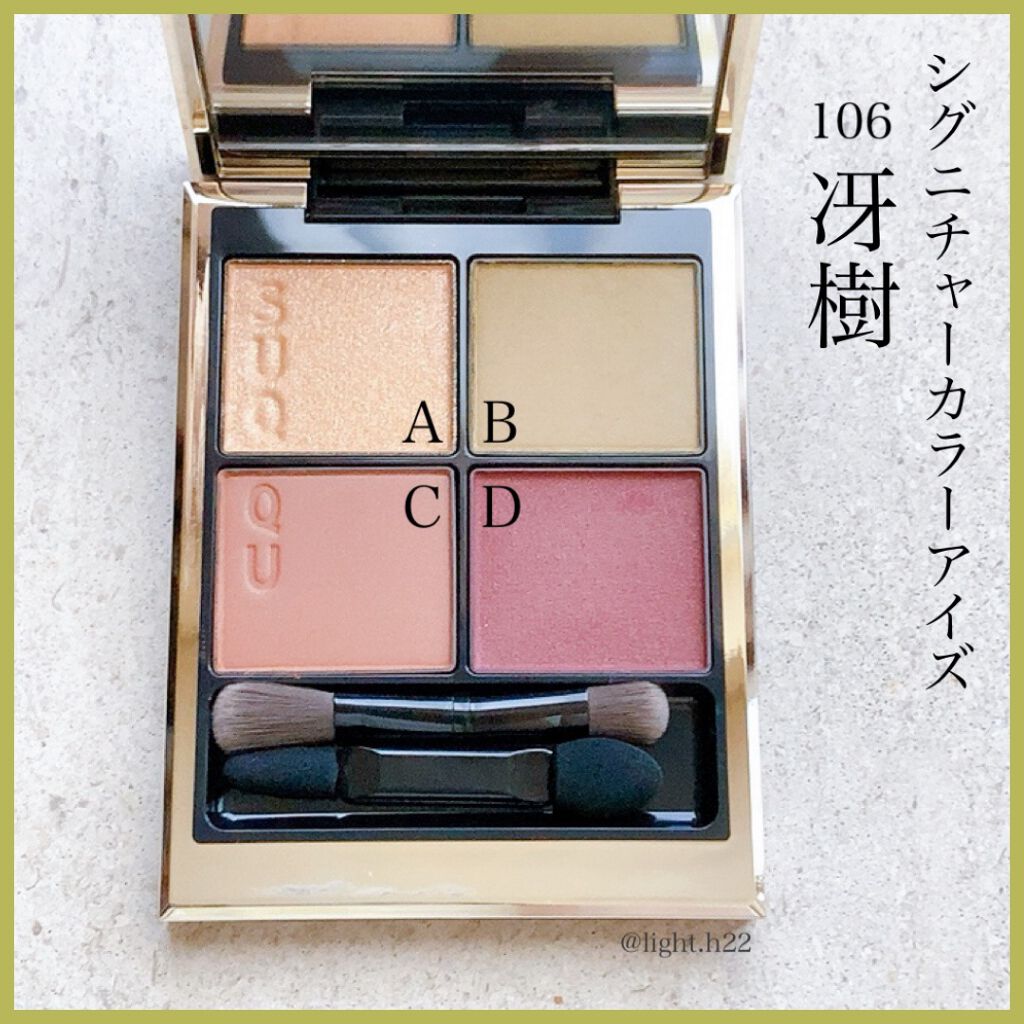 シグニチャー カラー アイズ/SUQQU/アイシャドウパレットを使ったクチコミ(2枚目)