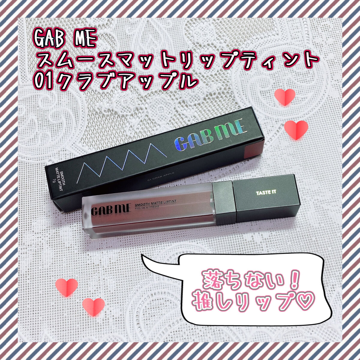 スムースマットリップティント 01 クラブアップル (ダークレッド)/GAB ME/リップティントを使ったクチコミ（1枚目）