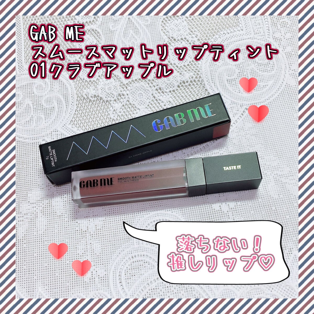 スムースマットリップティント/GAB ME/リップティントを使ったクチコミ(1枚目)