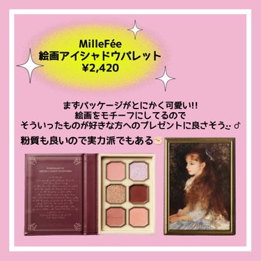 レディフラワーパレット/MilleFée/アイシャドウパレットを使ったクチコミ（2枚目）