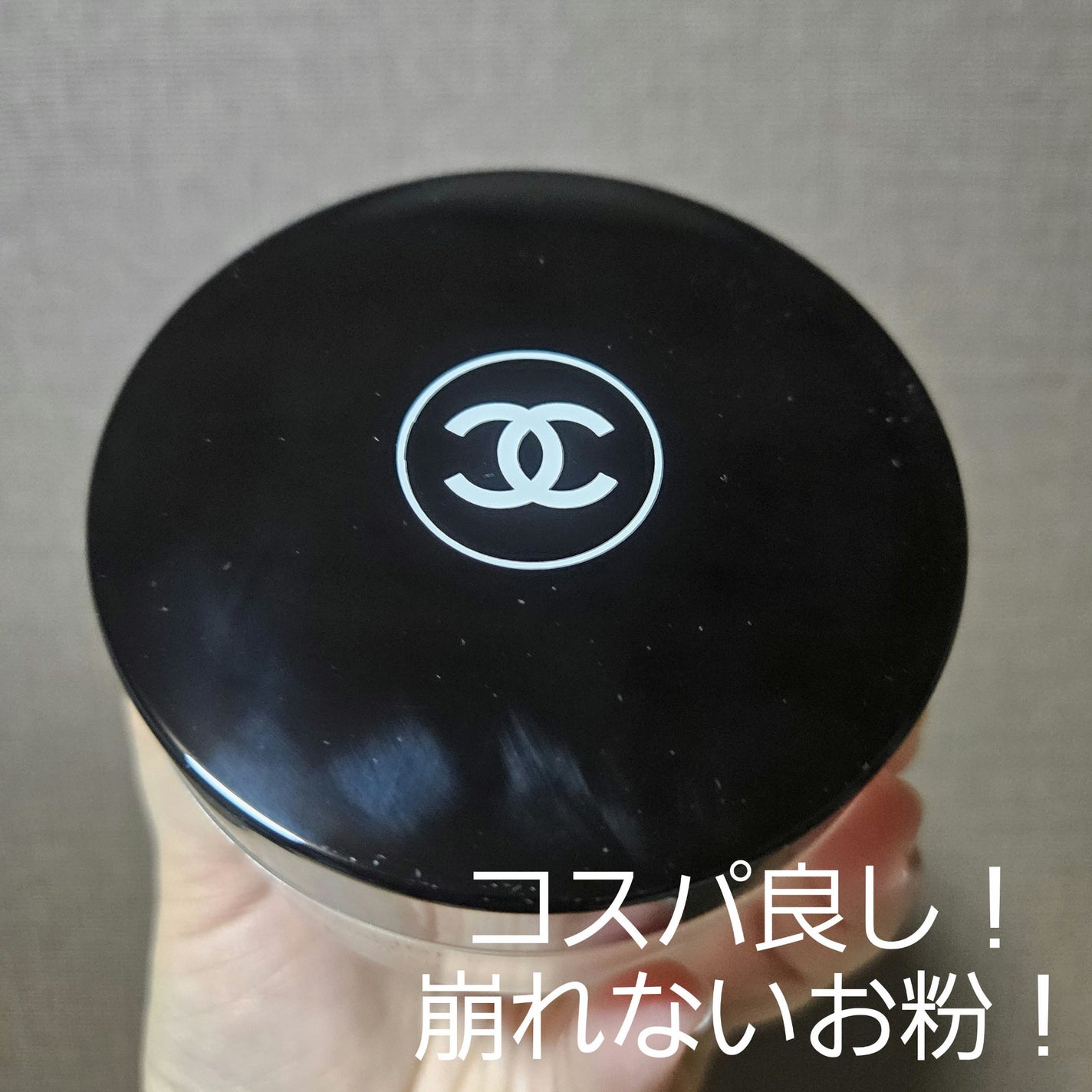 プードゥル ユニヴェルセル リーブル N/CHANEL/ルースパウダーを使ったクチコミ(1枚目)