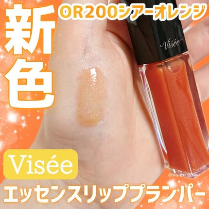 エッセンス リッププランパー/Visée/リッププランパーを使ったクチコミ(8枚目)