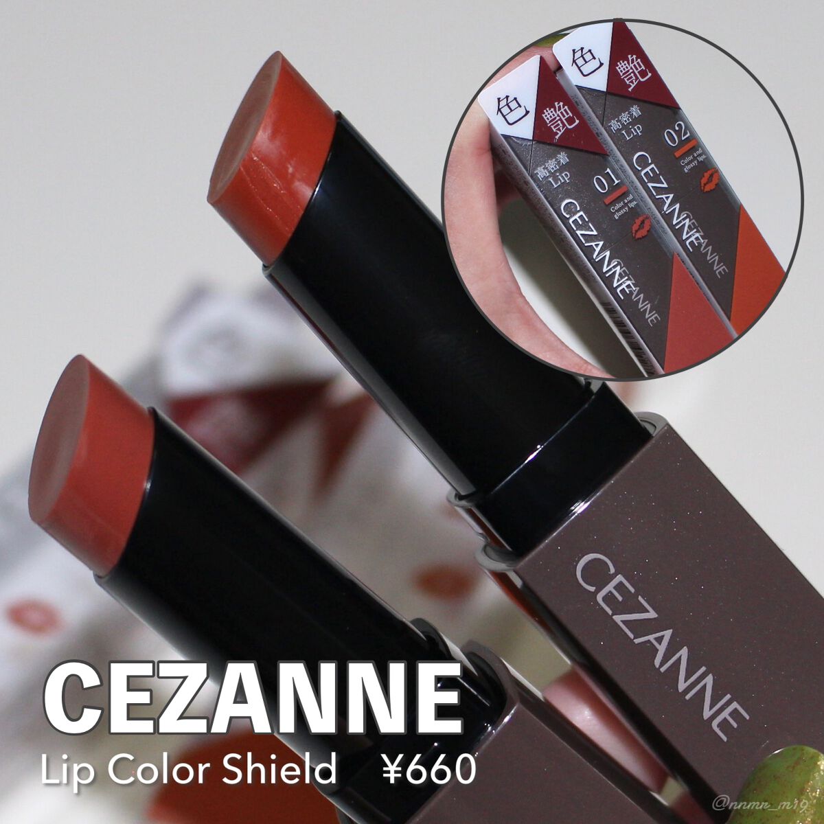 リップカラーシールド/CEZANNE/口紅を使ったクチコミ（2枚目）