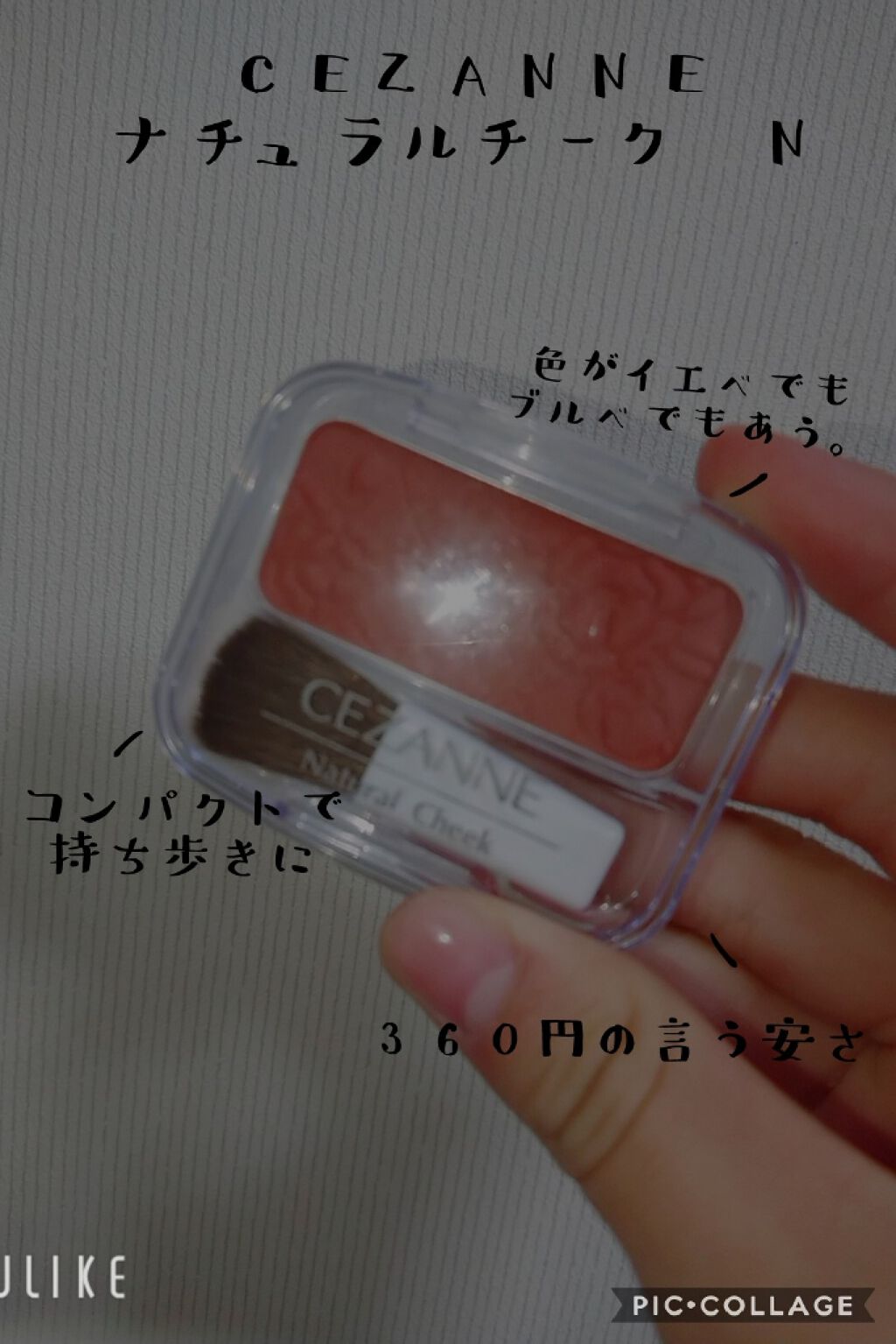 ナチュラル チークN/CEZANNE/パウダーチークを使ったクチコミ(1枚目)