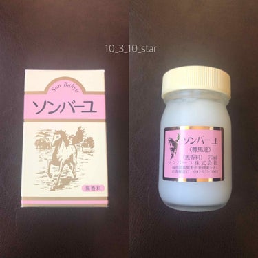 尊馬油 ソンバーユ無香料のクチコミ「🐎薬師堂 ソンバーユ

不動の人気でずっと気になっていたソンバーユ....

お値下げしていた.....」（1枚目）