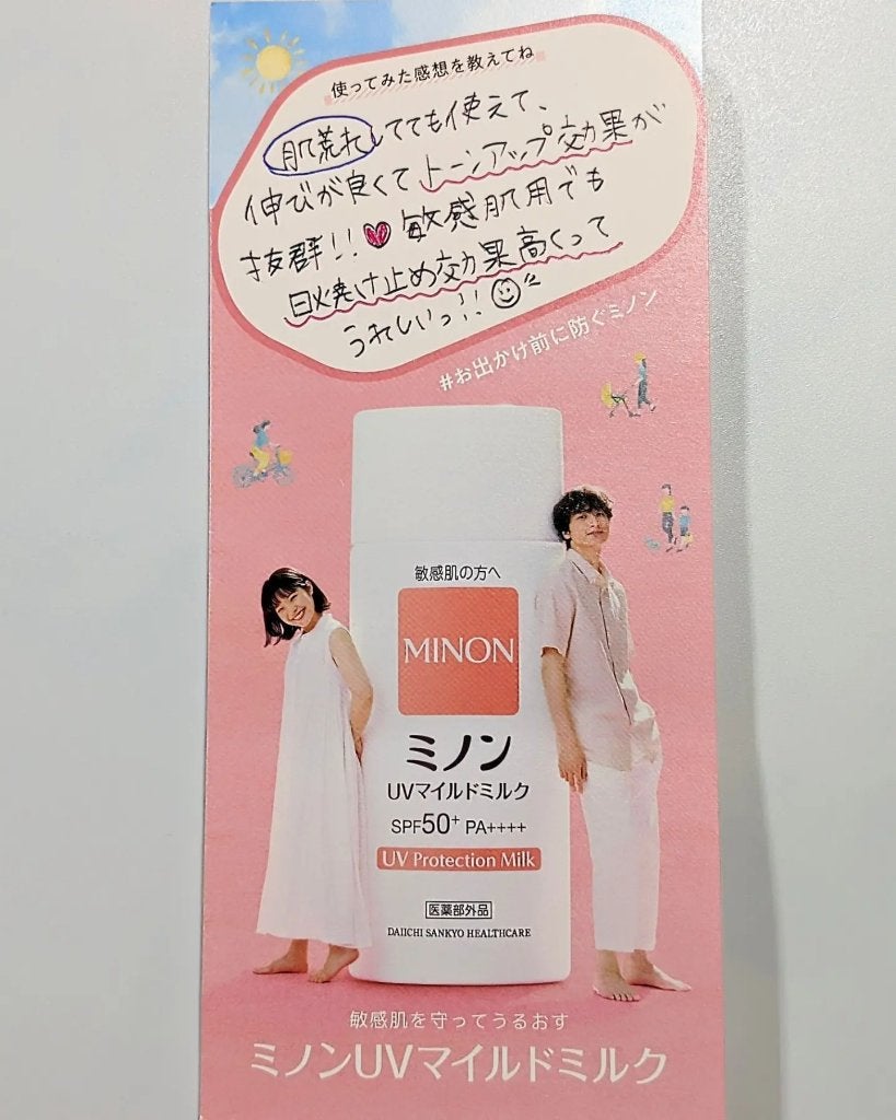 ミノンUVマイルドミルク/ミノン/日焼け止めミルクを使ったクチコミ(2枚目)