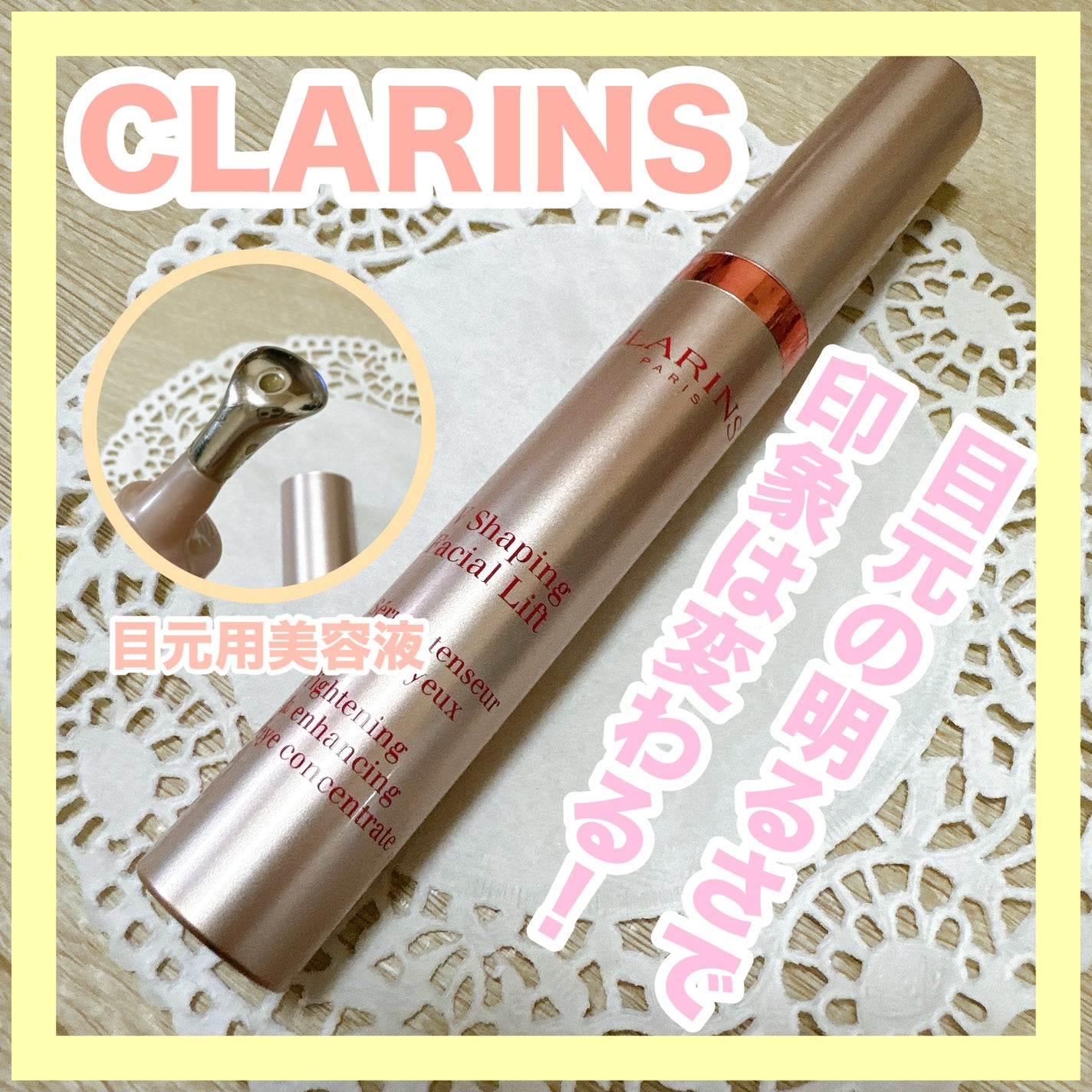 グラン アイ セラム V/CLARINS/アイケア・アイクリームを使ったクチコミ(1枚目)