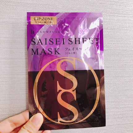 SAISEIシートマスク/UZU BY FLOWFUSHI/シートマスク・パックを使ったクチコミ(1枚目)