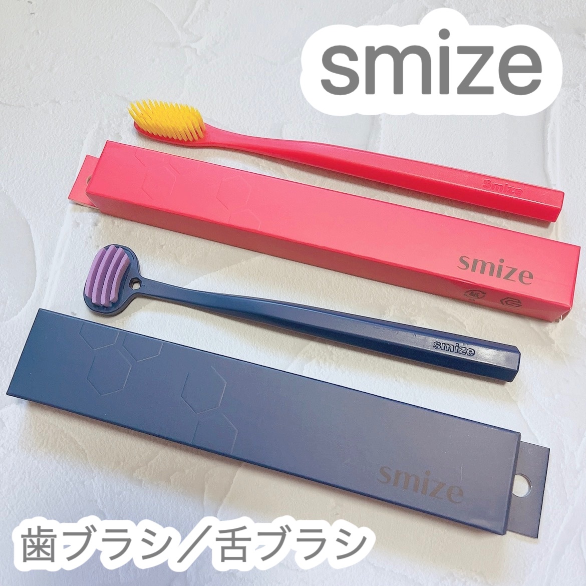 SMIZE 歯ブラシ/SMIZE/歯ブラシを使ったクチコミ（1枚目）