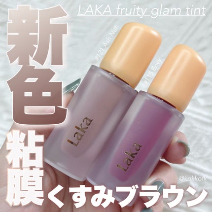 フルーティーグラムティント/Laka/リップティントを使ったクチコミ(1枚目)