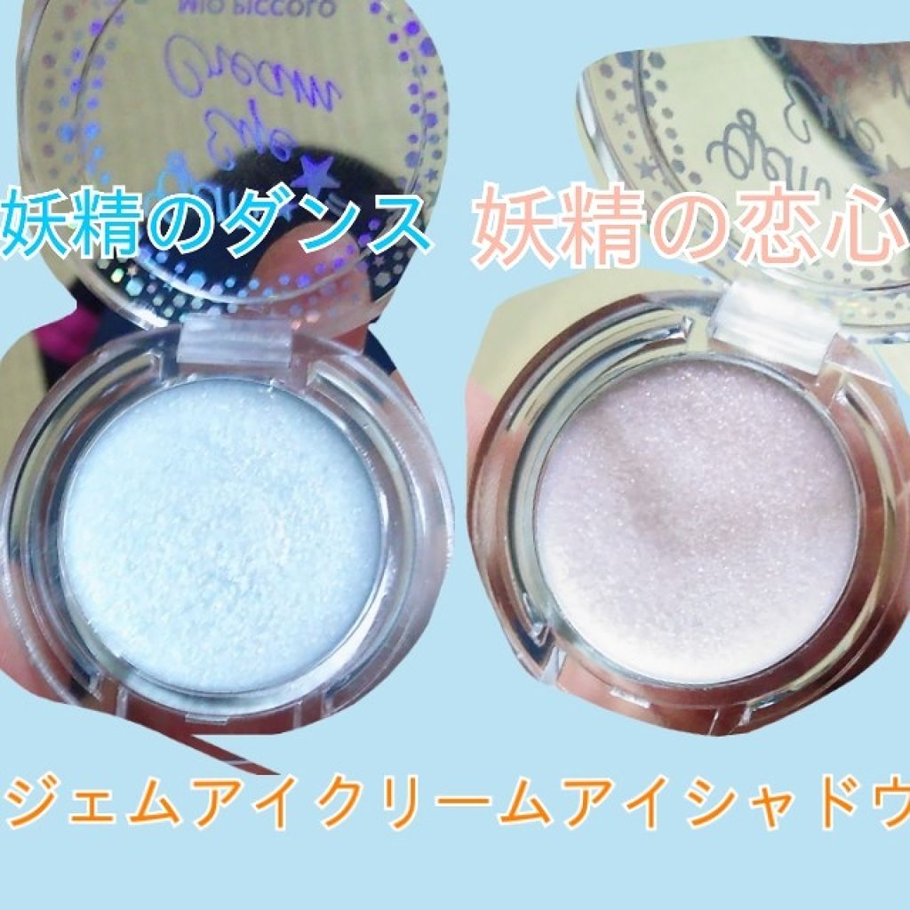 MP ジェム アイクリーム/セリア/ジェル・クリームアイシャドウを使ったクチコミ(1枚目)