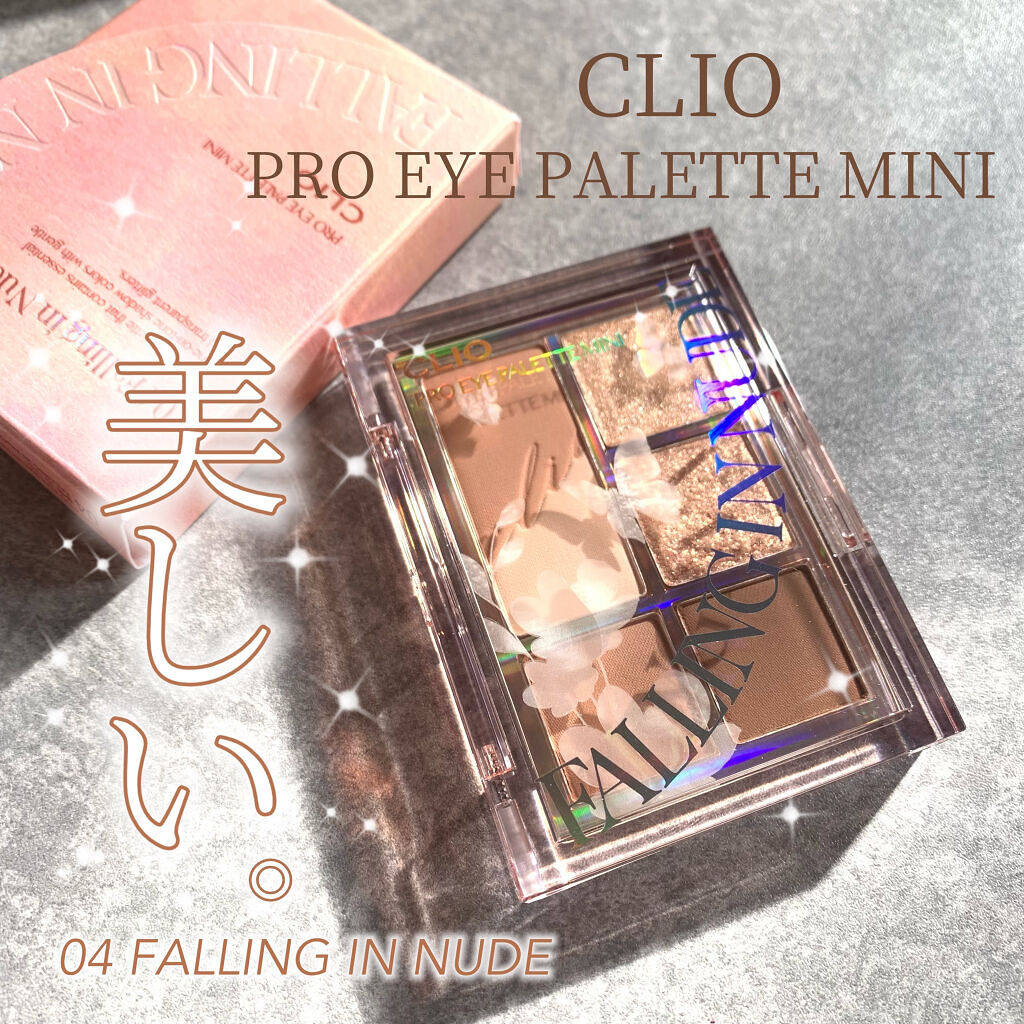 プロ アイパレット ミニ 04 FALLING IN NUDE/CLIO/アイシャドウパレットを使ったクチコミ（1枚目）