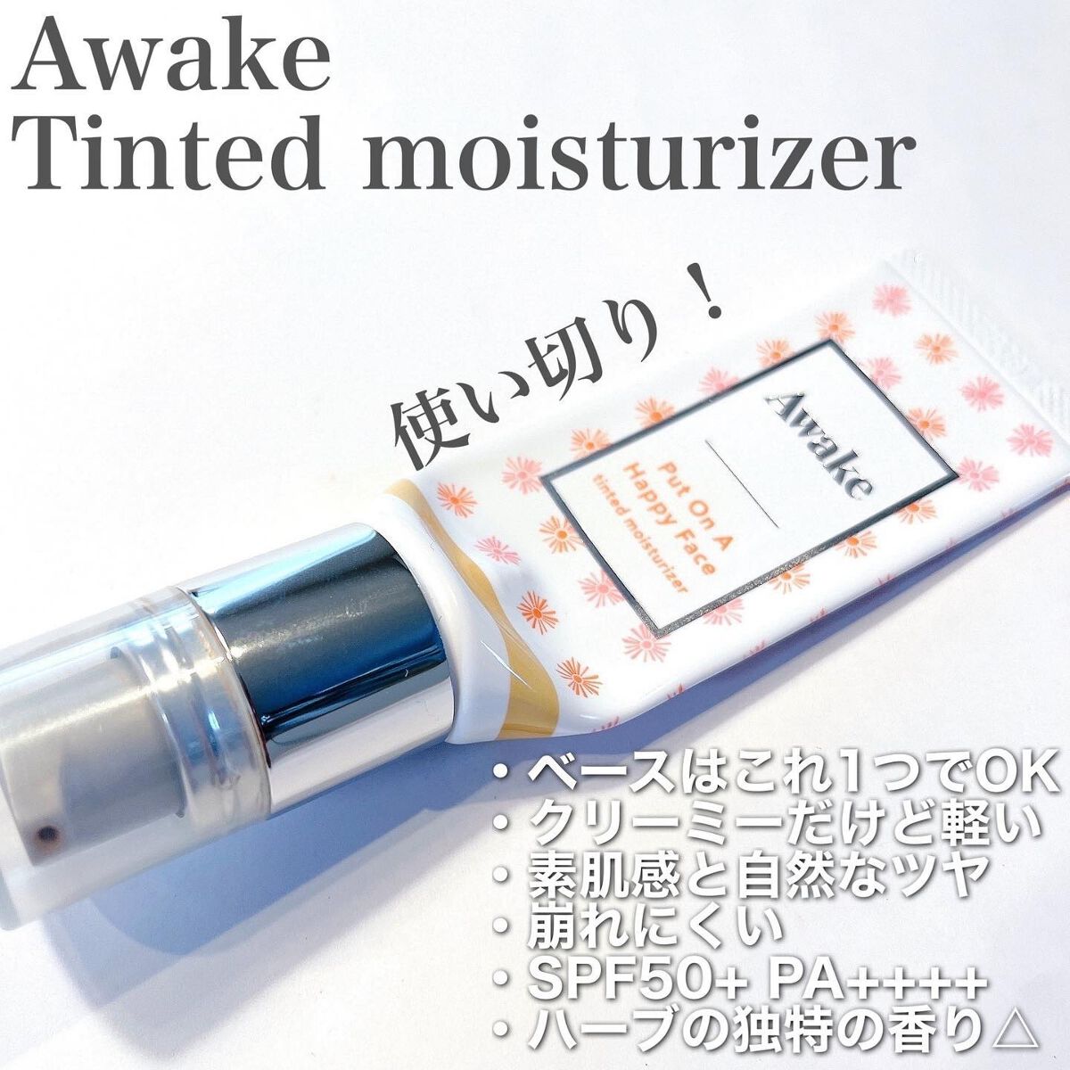プットオンアハッピーフェイス ティンティド モイスチュアライザー/Awake/CCクリームを使ったクチコミ(1枚目)