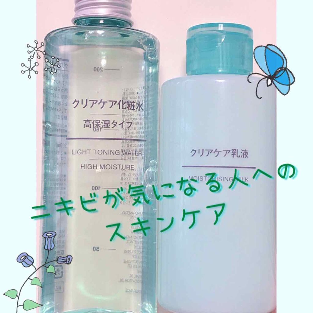 クリアケア乳液/無印良品/乳液を使ったクチコミ(1枚目)
