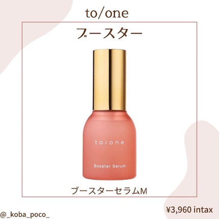 ブースター セラム (M)/to/one/ブースター・導入液を使ったクチコミ(1枚目)