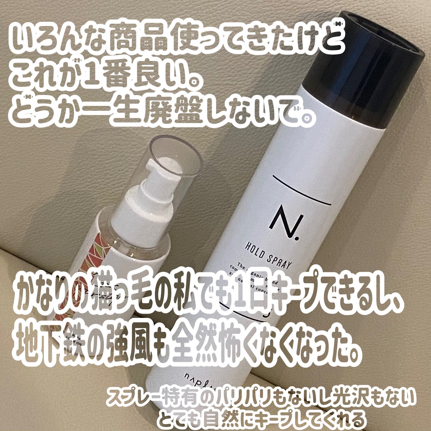 N. ホールドヘアスプレー 5/N./ヘアスプレーを使ったクチコミ(3枚目)