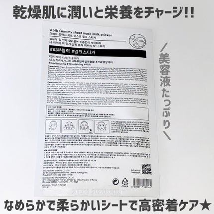 ガムシートマスク コラーゲン※10ミルク※11ステッカー/Abib /シートマスク・パックを使ったクチコミ(2枚目)