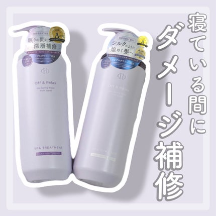 OR スパ・シャンプー/ヘアトリートメント シルキーナイトリペア/Off&Relax/市販シャンプーを使ったクチコミ(1枚目)