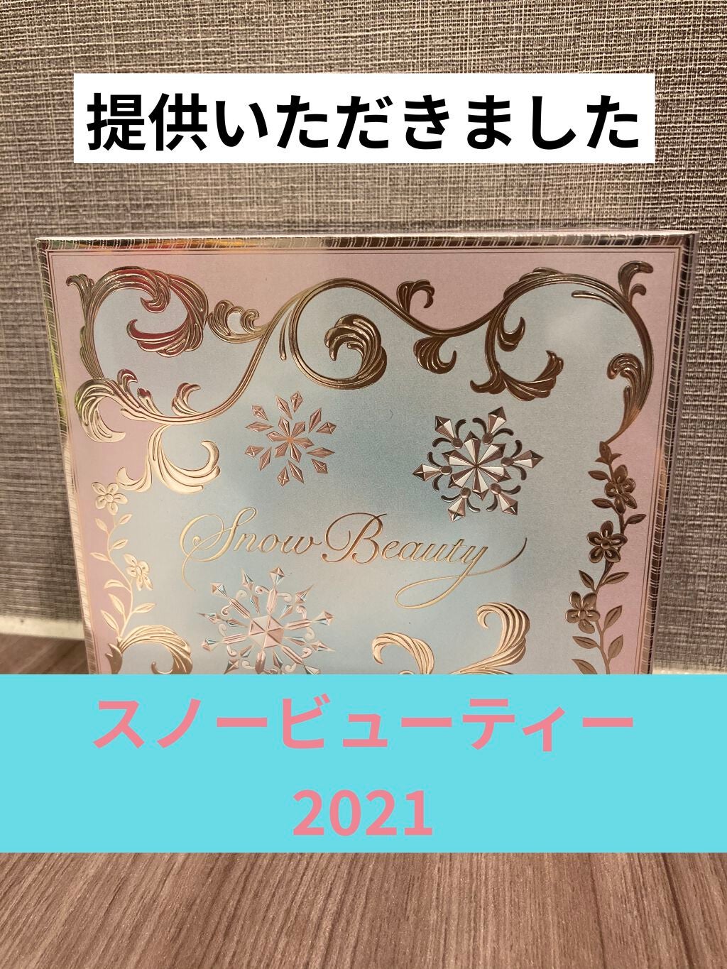 スノービューティー ホワイトニング スキンケアパウダーP2021 /スノービューティー/プレストパウダーを使ったクチコミ(1枚目)