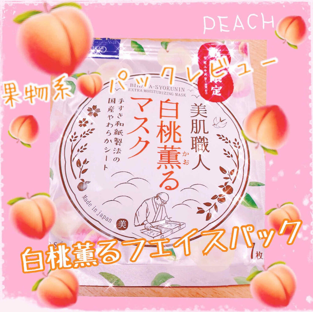 美肌職人 白桃薫るマスク/クリアターン/シートマスク・パックを使ったクチコミ（1枚目）