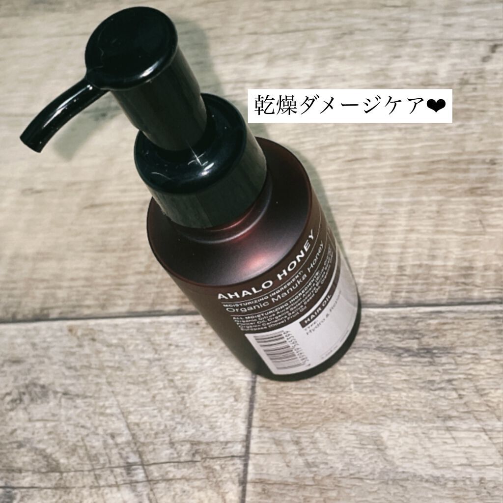アハロハニー ハイドロ＆リペア ジェントル ヘアオイル/AHALO HONEY/ヘアオイルを使ったクチコミ（1枚目）