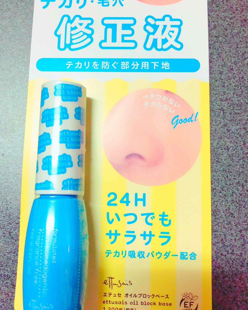 エテュセ ポアレスプライマー/ettusais/化粧下地を使ったクチコミ(1枚目)