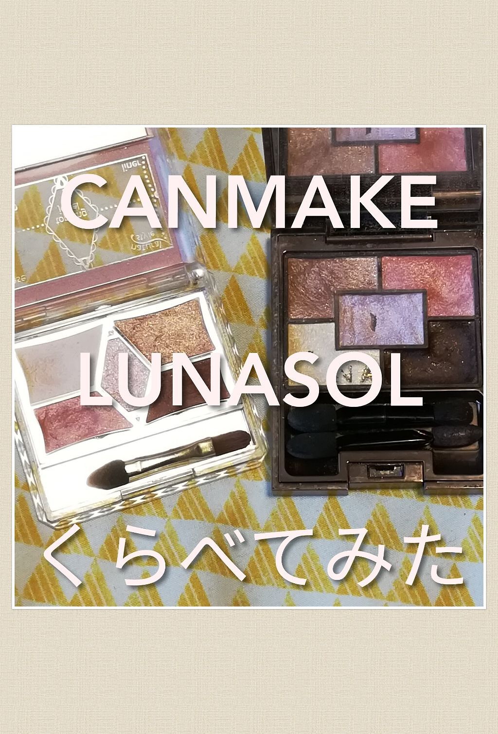 【旧品】パーフェクトスタイリストアイズ/キャンメイク/アイシャドウパレットを使ったクチコミ(1枚目)