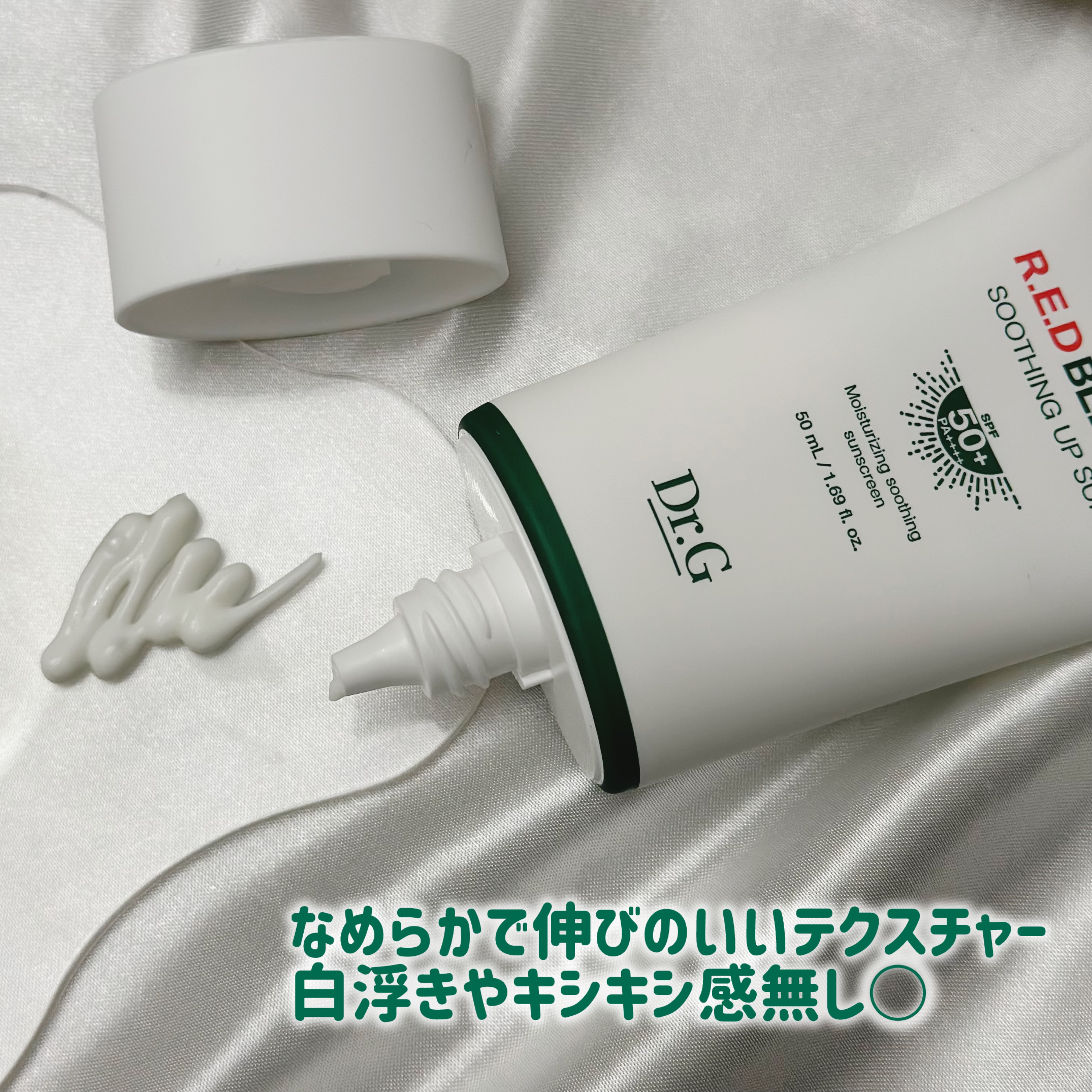 レッドブレミッシュスージングアップサン 50ml/Dr.G/日焼け止めクリームを使ったクチコミ（2枚目）