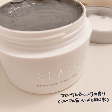 すっきり☺️🤍
CLAYGEのプレミアムヘッドスパマスク

9月に新発売された
週1~2回のスペシャルケア用のヘアマスク

スースーしてとても気持ちいい🤍
スパとダメージケア、同時にできるのが嬉しい🫶
ヘッドスパリフトと一緒に使ってます💆‍♀️🤍

癒されるフローラル＆ムスクの香りがお気に入り☺️

とても爽快感があって気持ちいいヘアマスクでした🫶🤍


Twitterのレビュー企画にて頂きました。
CLAYGE プレミアムヘッドスパマスク  #提供 の画像 その2