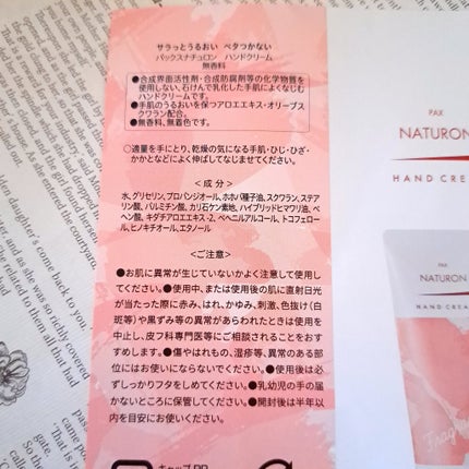 ハンドクリーム/パックスナチュロン/ハンドクリームを使ったクチコミ(2枚目)