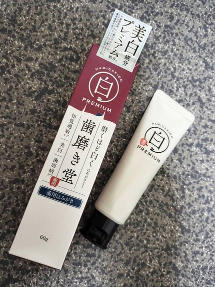 歯磨き堂 薬用ホワイトニングペースト プレミアム/歯磨き堂/歯磨き粉を使ったクチコミ(1枚目)
