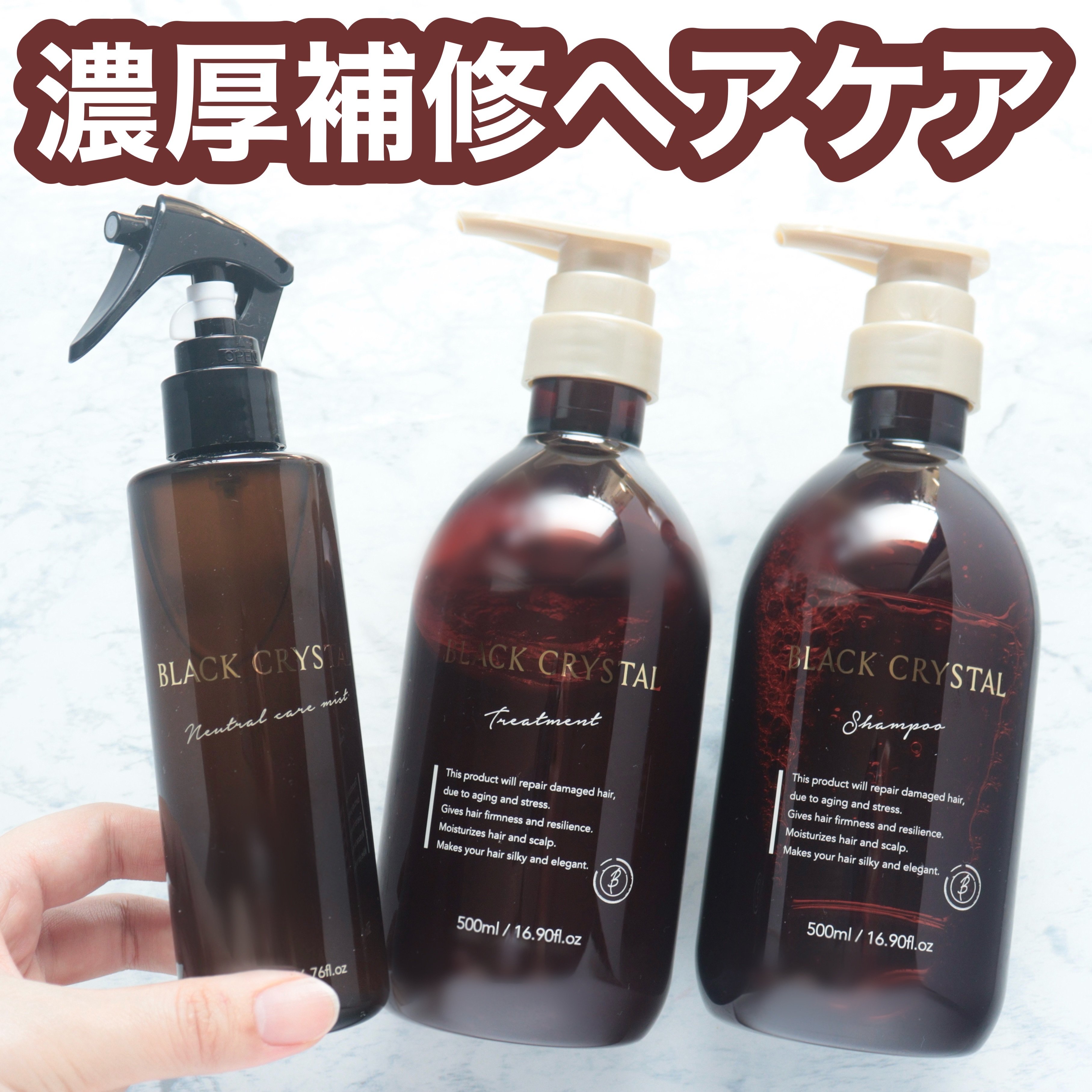 ブラッククリスタル シャンプー ＆ トリートメント / BLACK