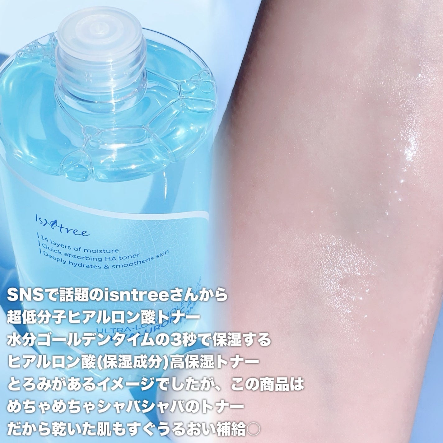 超低分子ヒアルロン酸トナー/Isntree/化粧水を使ったクチコミ(2枚目)