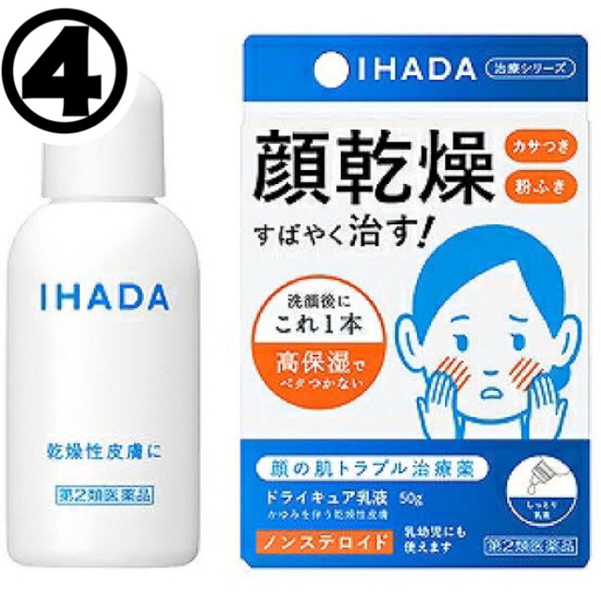 ドライキュア乳液(医薬品)/IHADA/その他を使ったクチコミ(5枚目)