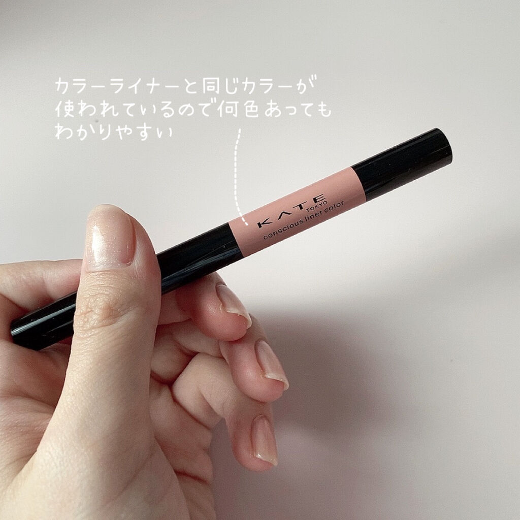 コンシャスライナーカラー/KATE/リキッドアイライナーを使ったクチコミ（2枚目）