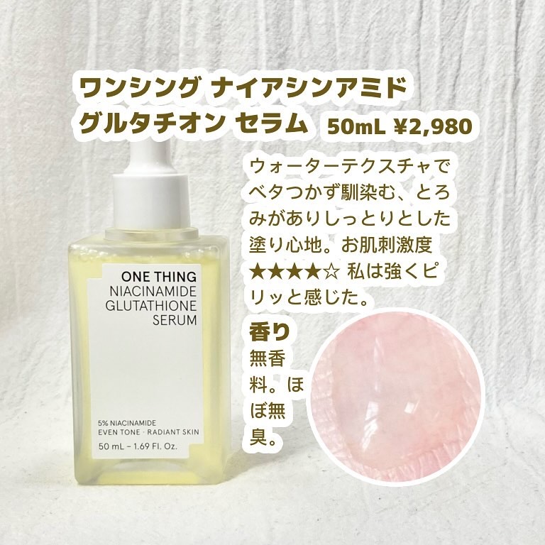 ナイアシンアミドグルタチオントナー/ONE THING/化粧水を使ったクチコミ（3枚目）