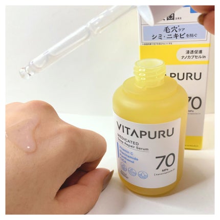 ビタプル ディープリペア セラム/VITAPURU/美容液を使ったクチコミ(4枚目)