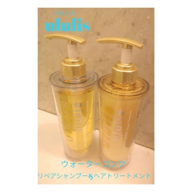 ウォーターコンク リペアシャンプー/ヘアトリートメント シャンプー 340ml/ululis/シャンプー・コンディショナーを使ったクチコミ（1枚目）