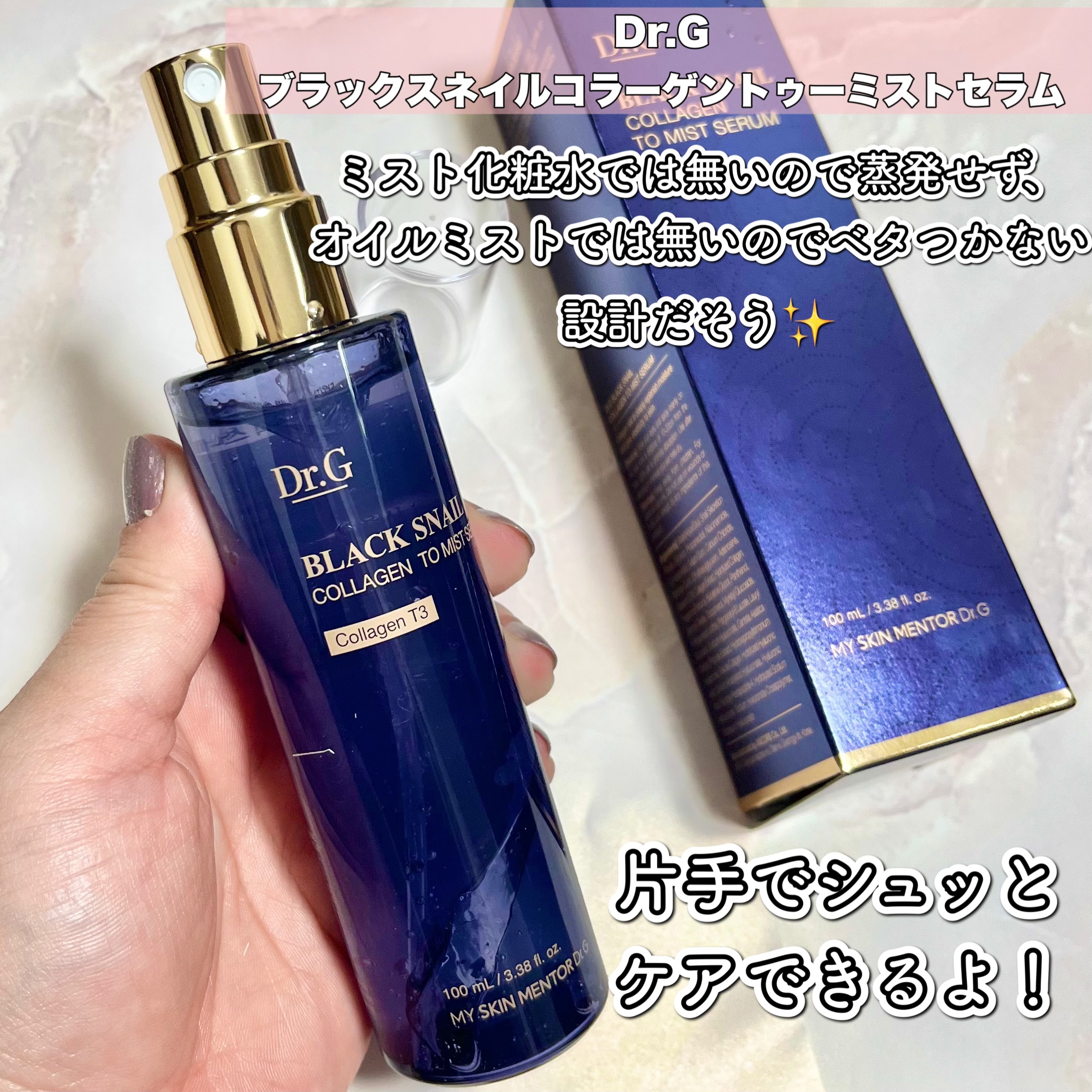 ドクタージー ブラックスネイル コラーゲンミスト/Dr.G/ミスト状化粧水を使ったクチコミ（2枚目）