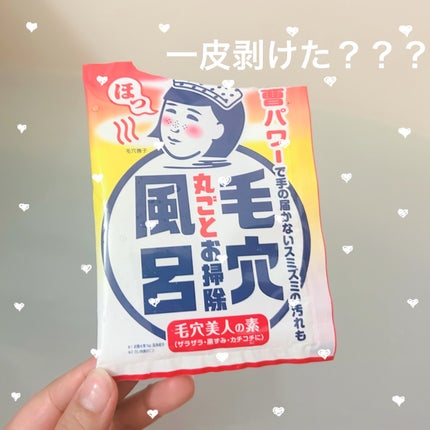 重曹つるつる風呂/毛穴撫子/炭酸系入浴剤を使ったクチコミ(1枚目)