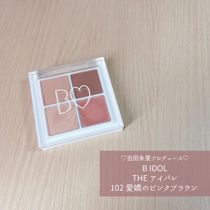 THE アイパレR/b idol/アイシャドウパレットを使ったクチコミ(1枚目)