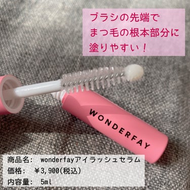 アイラッシュセラム/wonderfay/まつげ美容液を使ったクチコミ（2枚目）