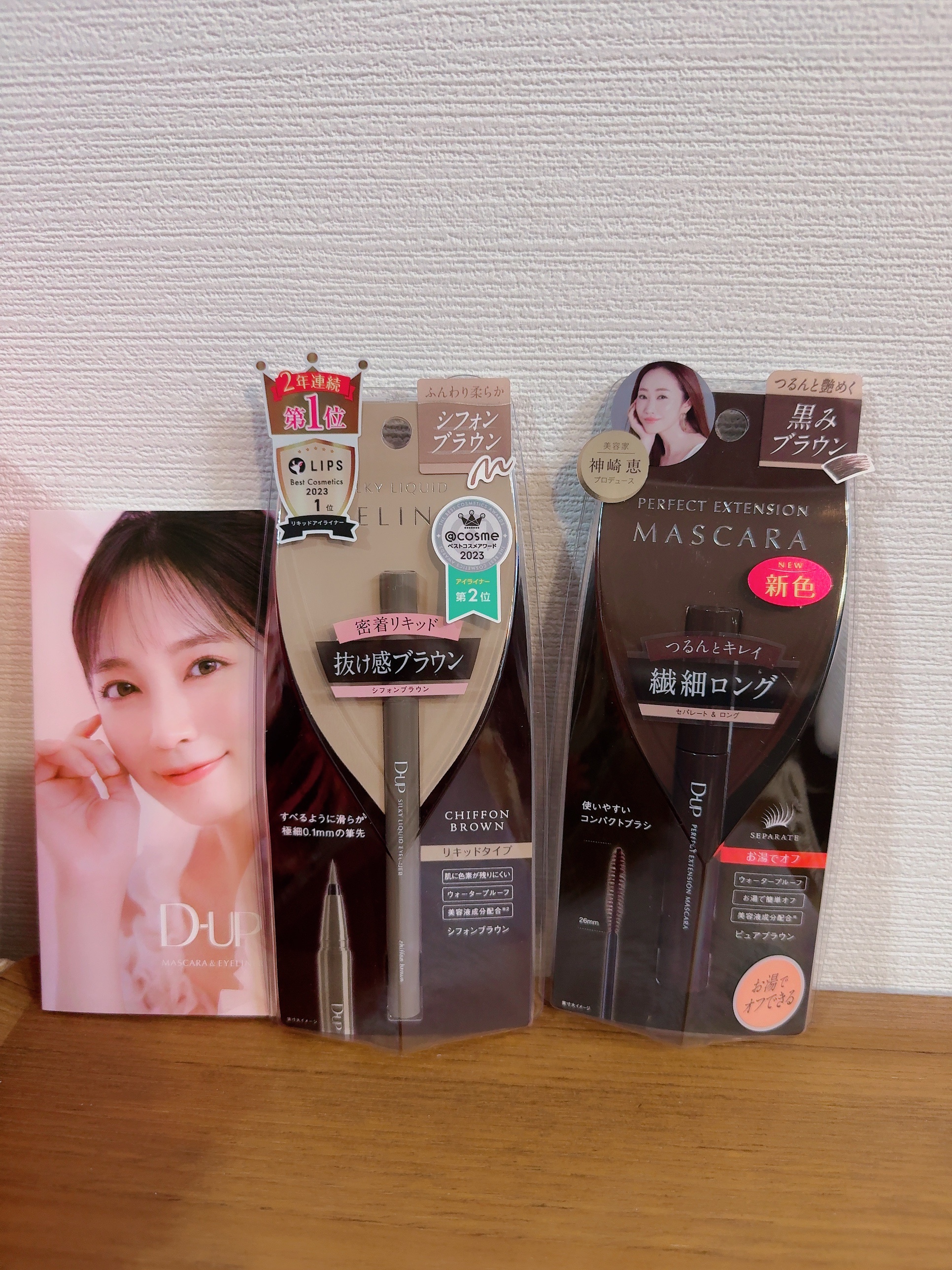 パーフェクトエクステンション マスカラ/D-UP/マスカラを使ったクチコミ（1枚目）