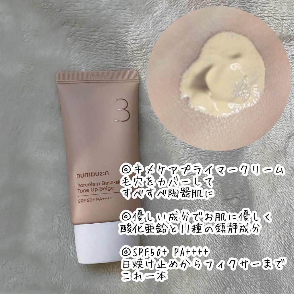 3番 ノーファンデ陶器肌トーンアップクリーム/numbuzin/化粧下地を使ったクチコミ（3枚目）