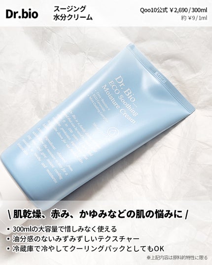 スージング水分クリーム/Dr.Bio/フェイスクリームを使ったクチコミ(2枚目)