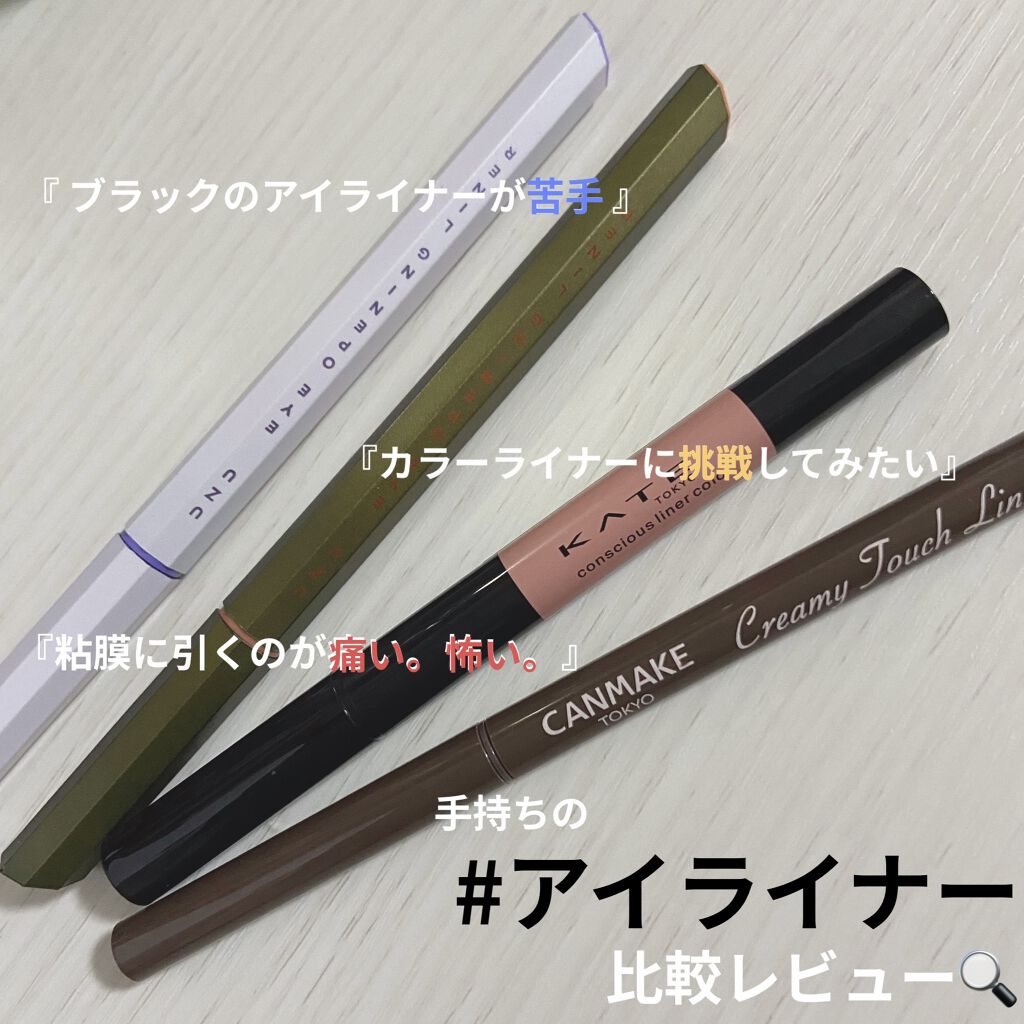クリーミータッチライナー/キャンメイク/ジェルアイライナーを使ったクチコミ（1枚目）