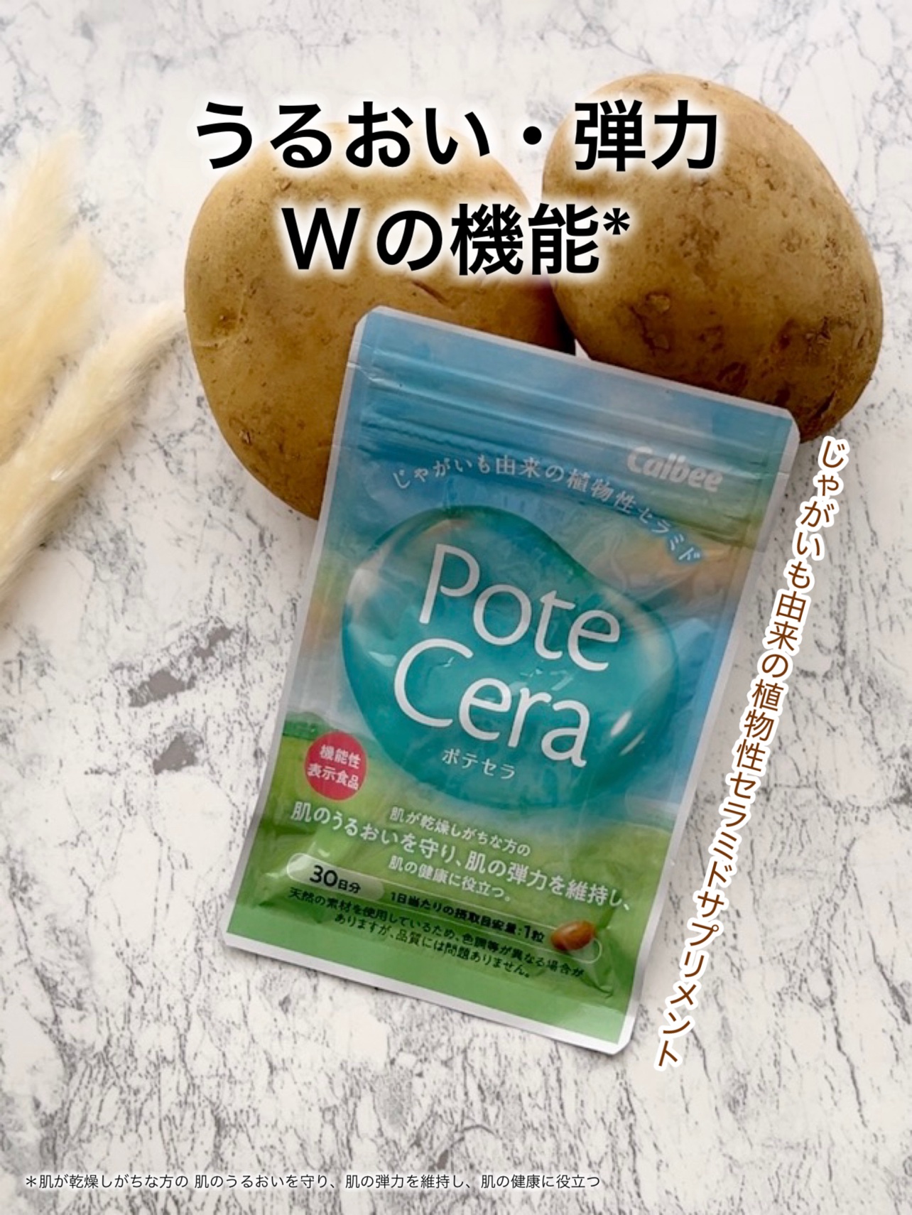 Potecera (ポテセラ)/カルビー/健康サプリメントを使ったクチコミ（1枚目）