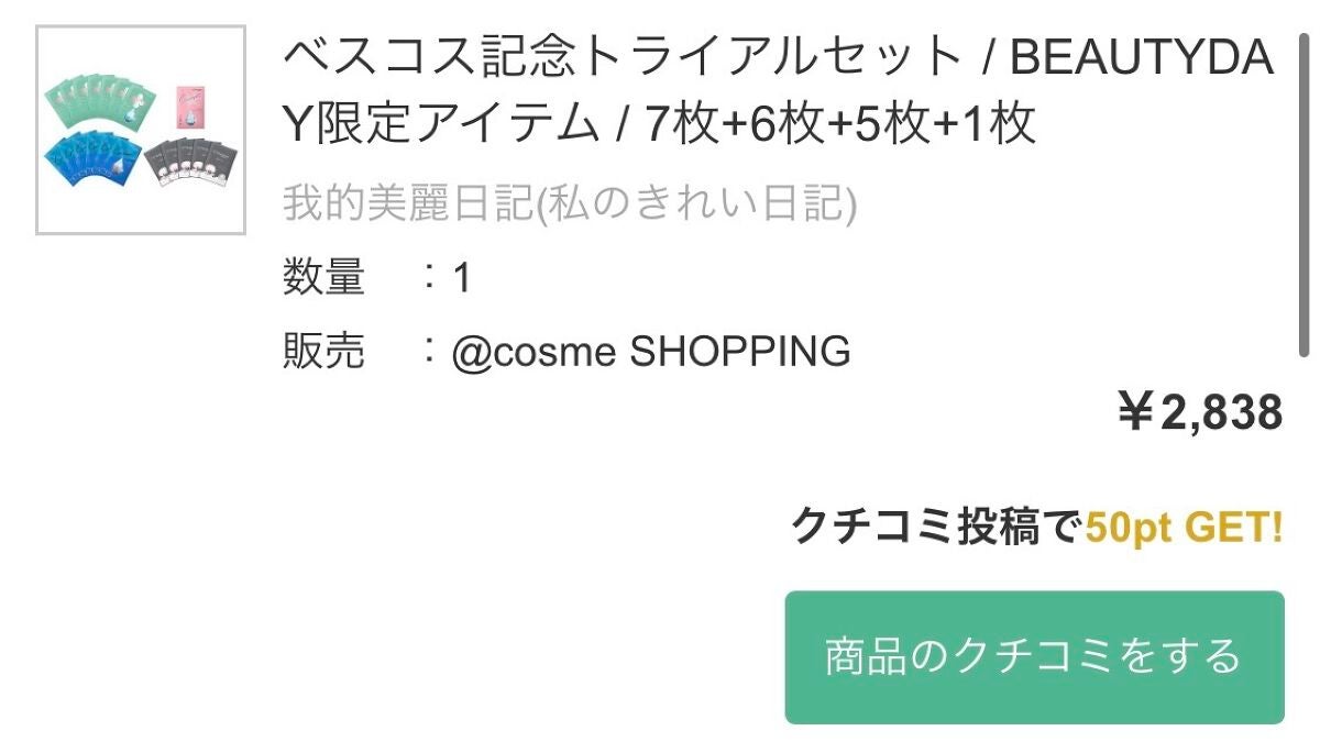 黒真珠マスク/我的美麗日記/シートマスク・パックを使ったクチコミ(6枚目)