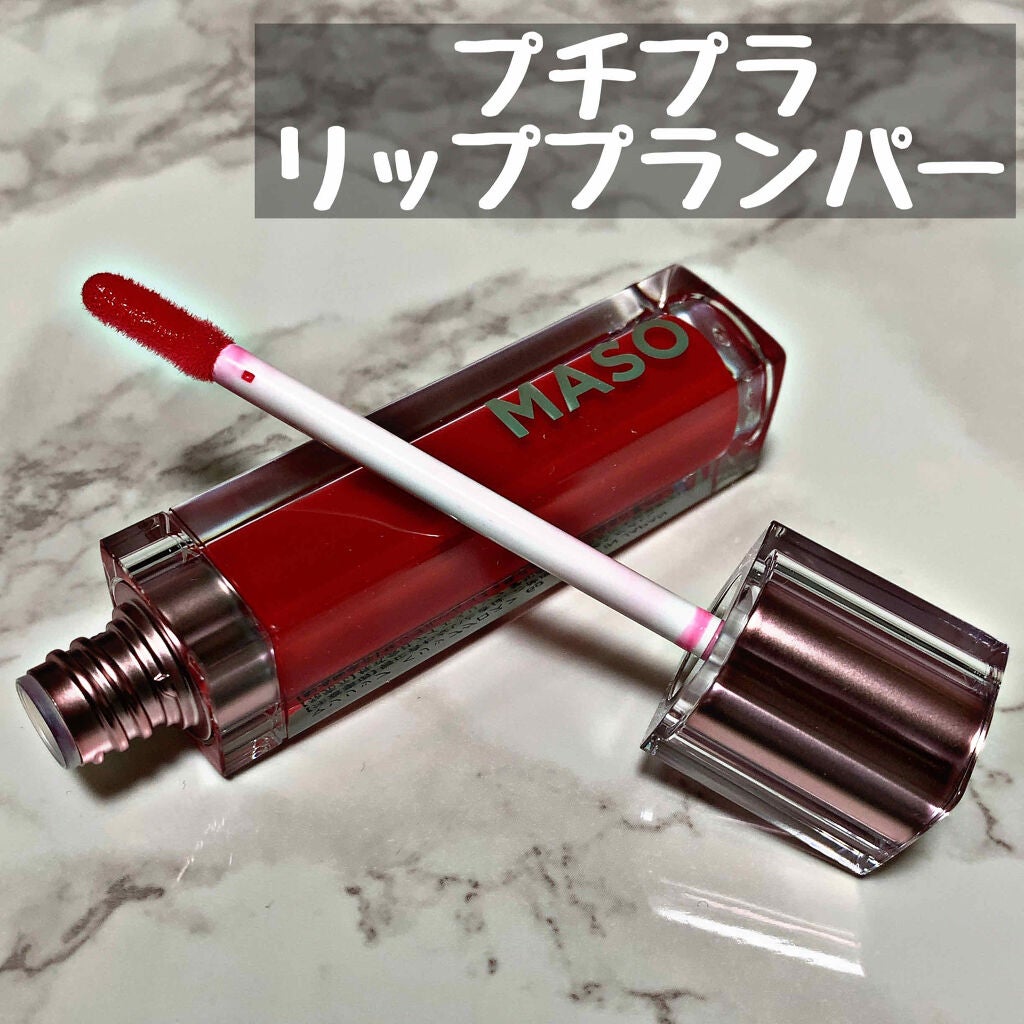 LAリッププランパー/マソリップ/AiSELECT(アイセレクト)/リッププランパーを使ったクチコミ(1枚目)